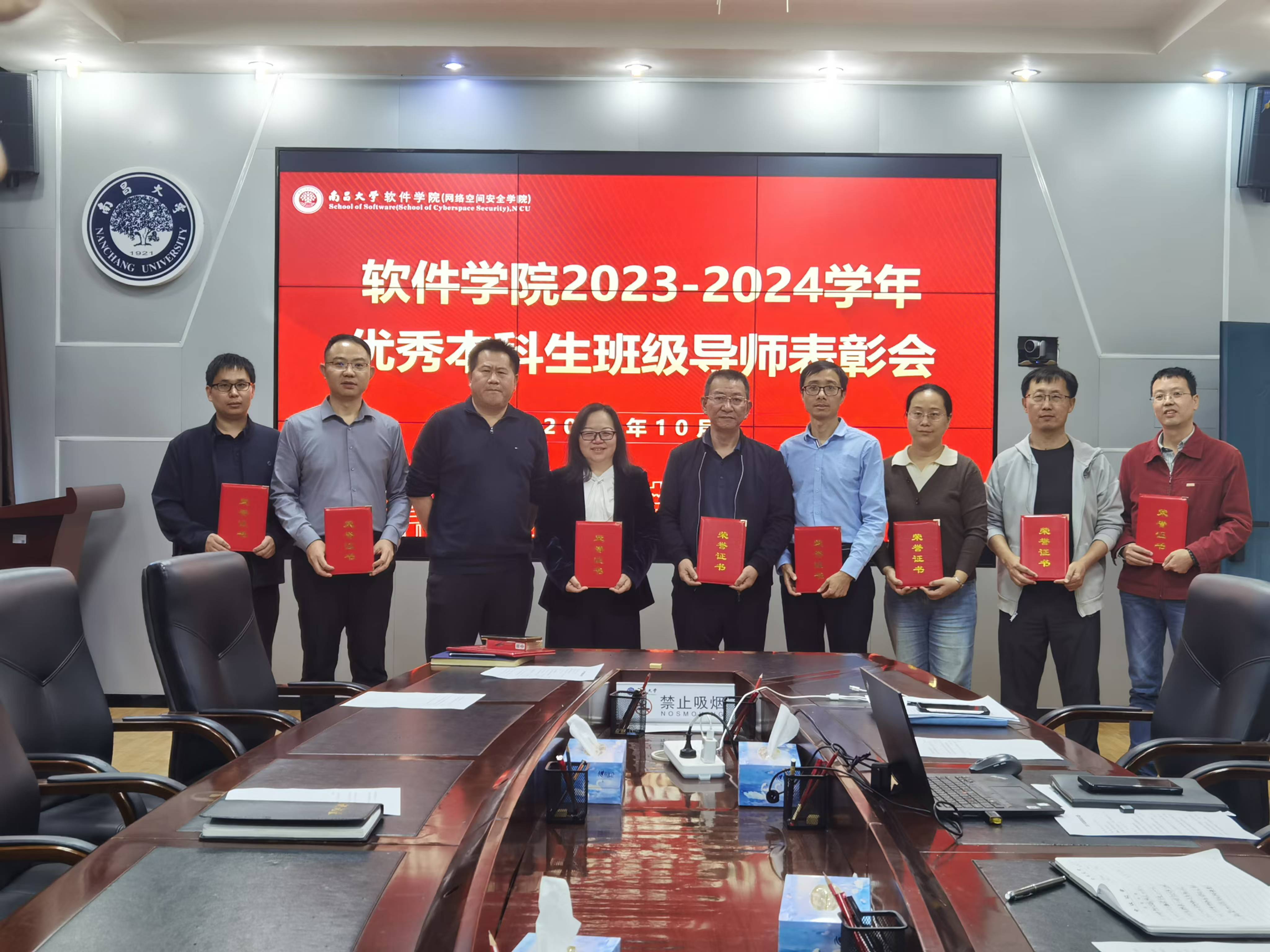 软件学院2023-2024学年优秀班导表彰合影.jpg